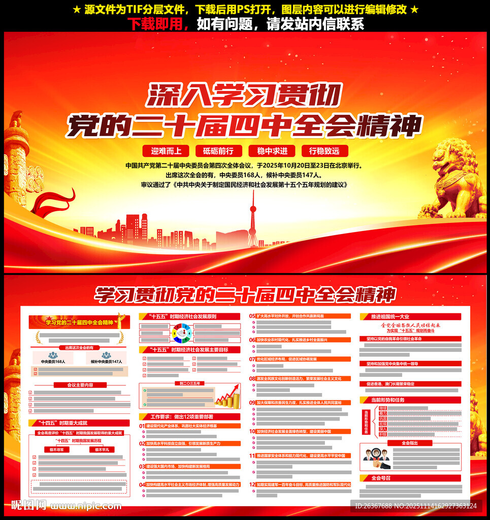 二十届四中全会