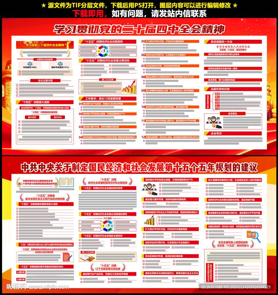 二十届四中全会