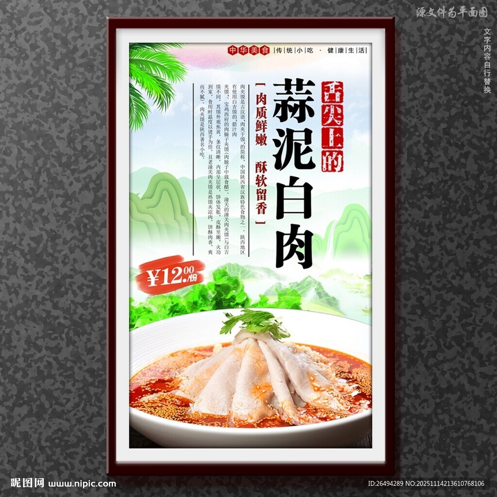 蒜泥白肉
