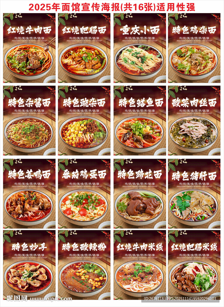 面馆海报