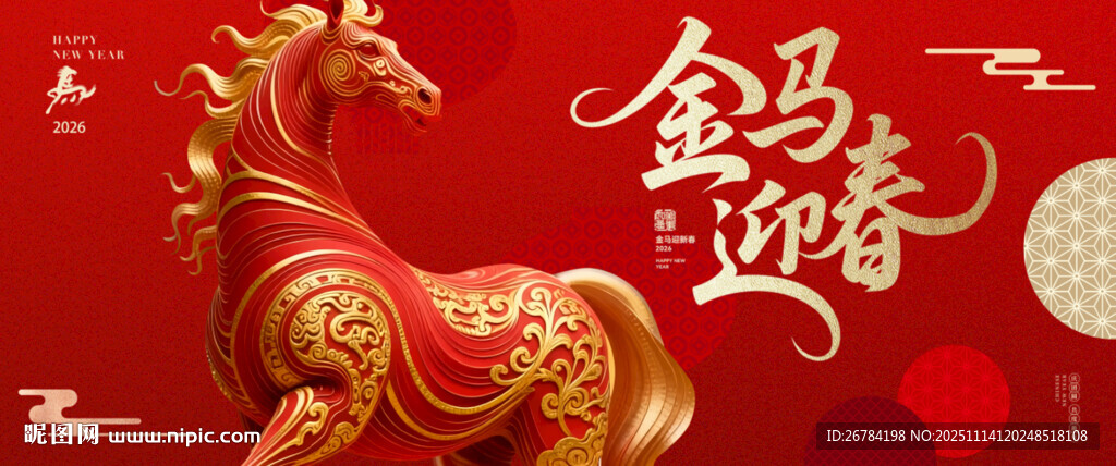 2026年 马年背景 