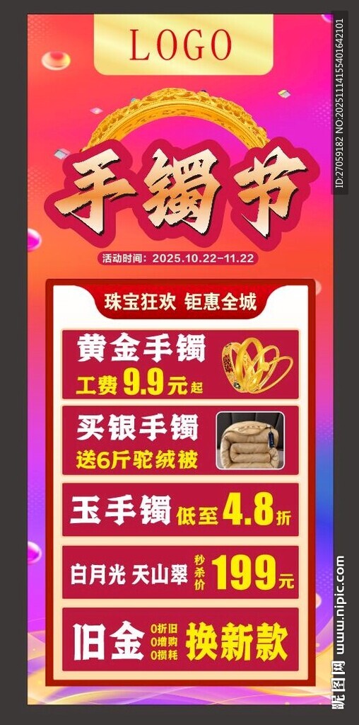 黄金珠宝展架海报