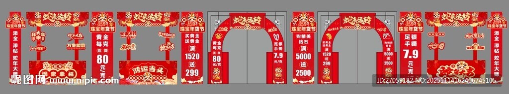 黄金  新年  拱门 