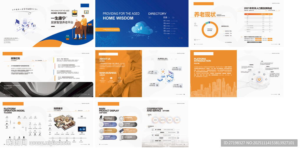 多彩商务PPT模板展示