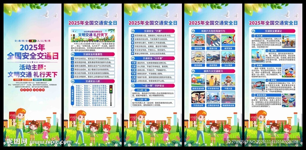 2025年全国交通安全日易拉宝