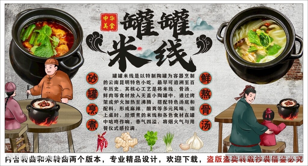 古风罐罐米线背景墙装饰画