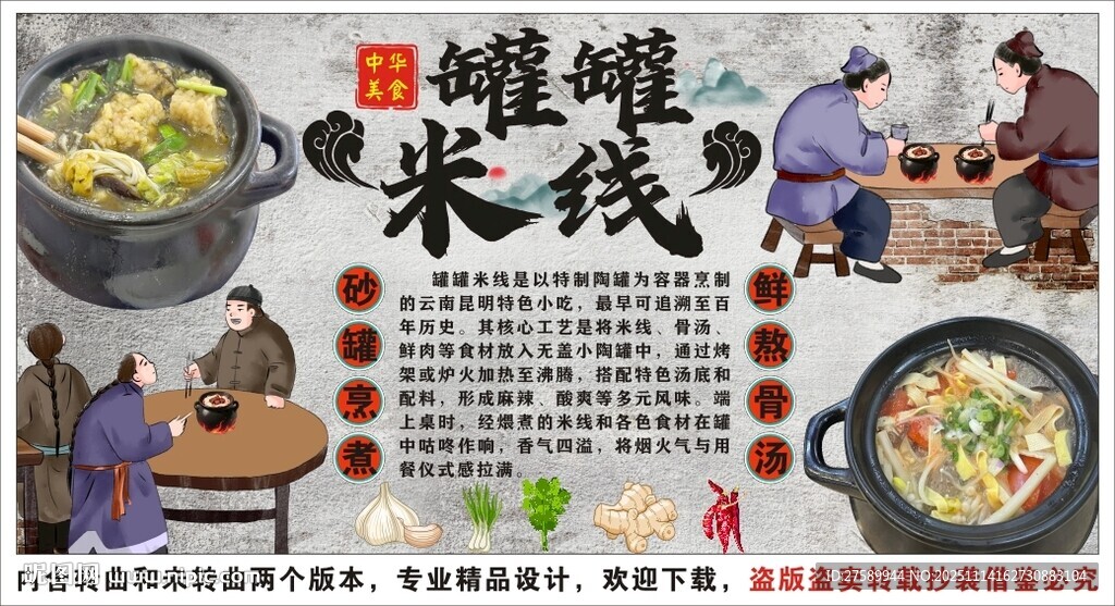 古风罐罐米线背景墙装饰画