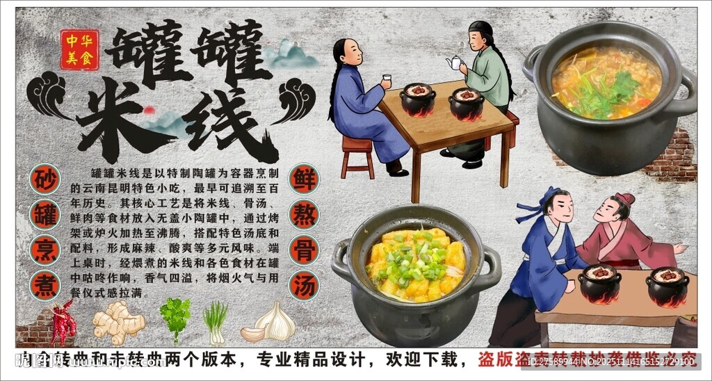 古风罐罐米线背景墙装饰画