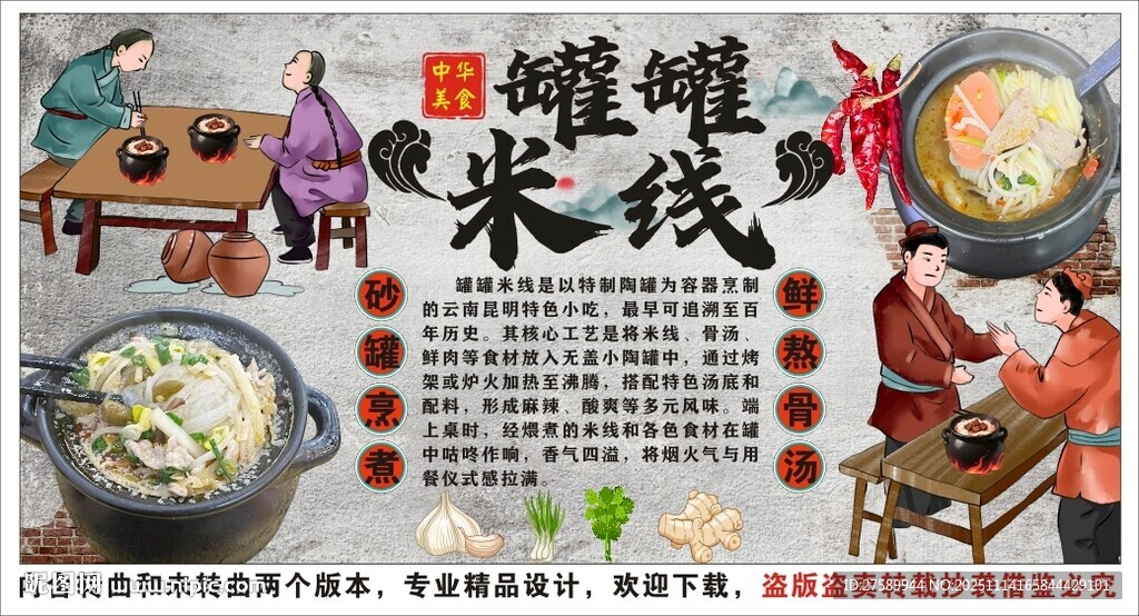 古风罐罐米线背景墙装饰画