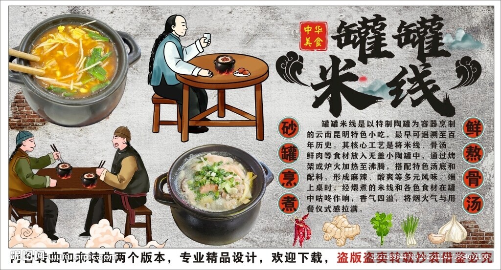 古风罐罐米线背景墙装饰画