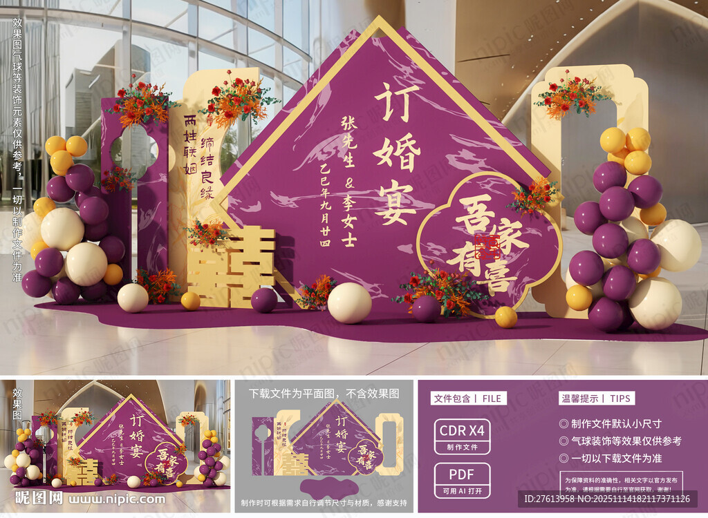 订婚宴美陈布置