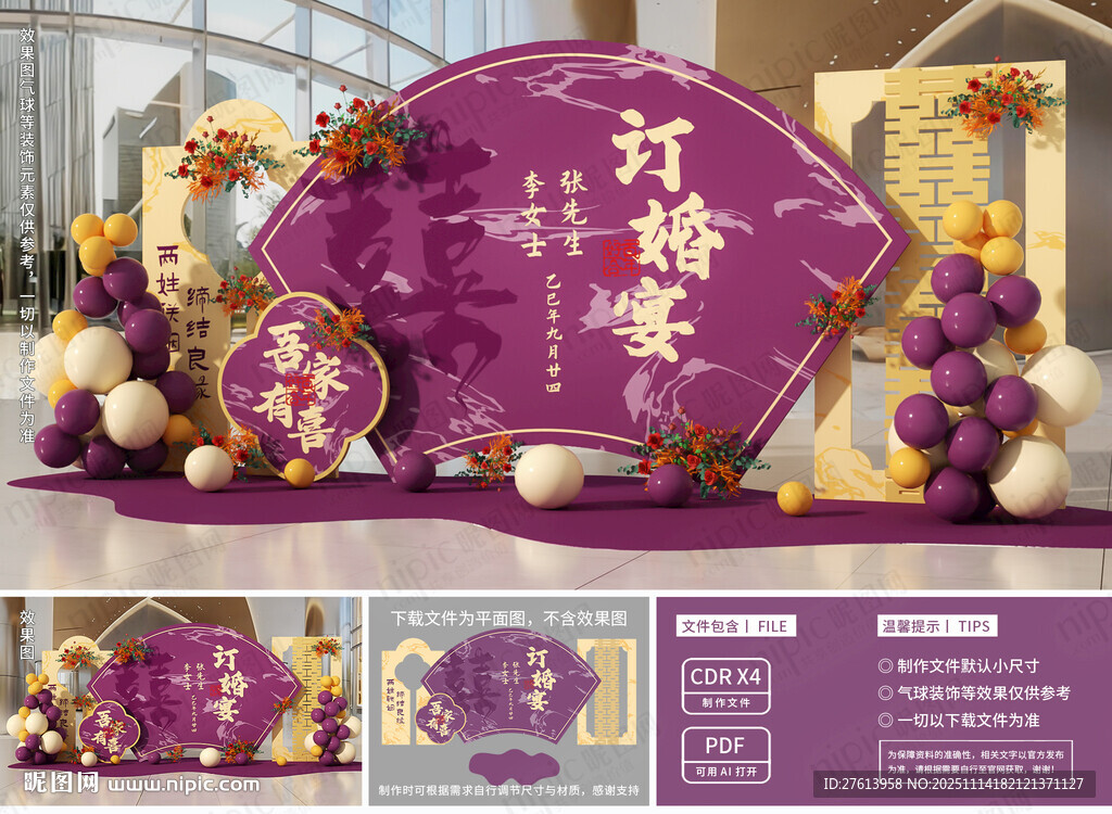 紫色订婚宴场景布置
