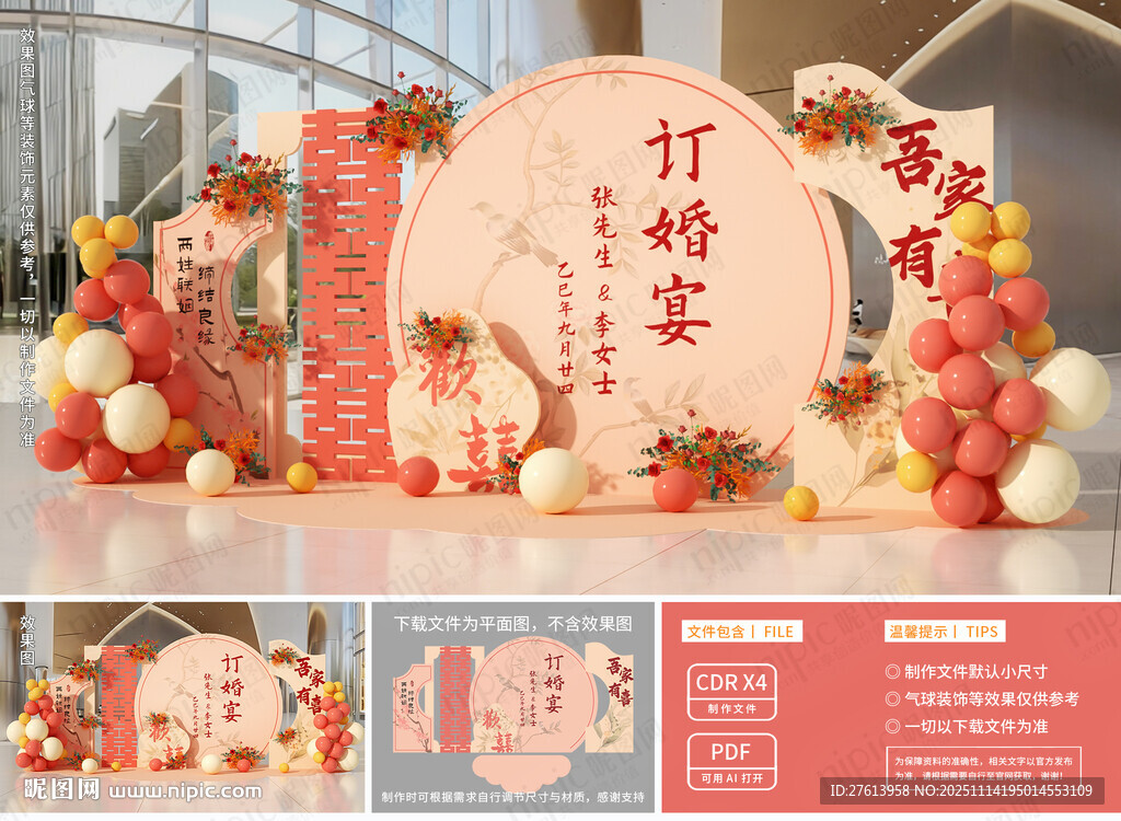 中式订婚宴布置