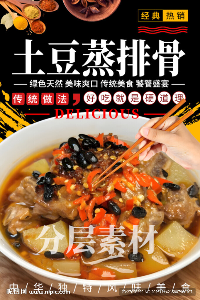 土豆蒸排骨