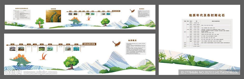 地质科普文化墙