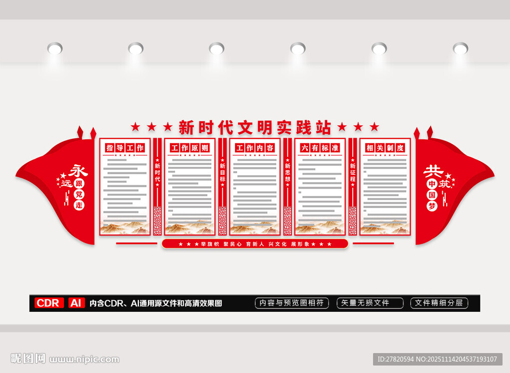 新时代文明实践站文化墙