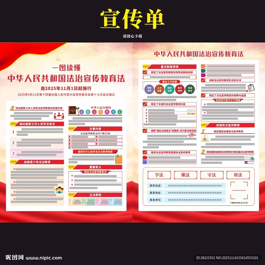 中华人民共和国法治宣传教育法