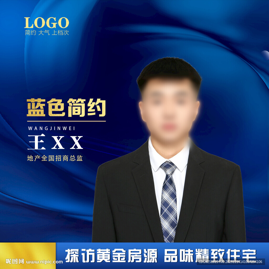 蓝色简约风商务头像