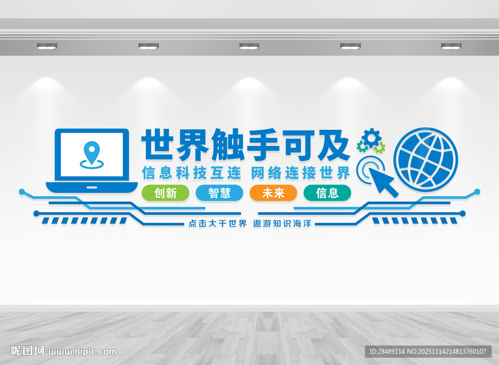 信息技术文化墙