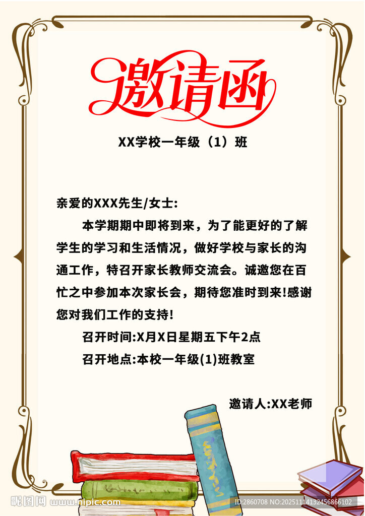 学术活动邀请函