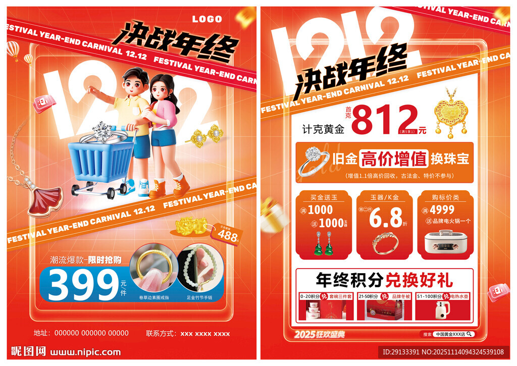 双12双十二 珠宝年终