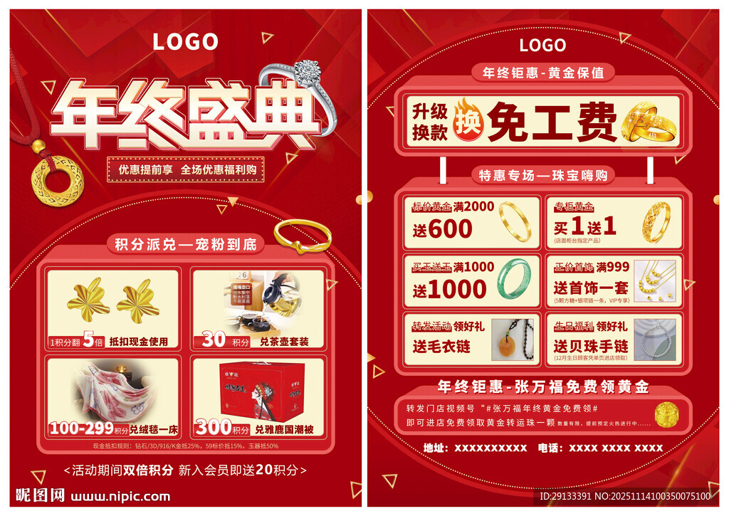 双十二双12 珠宝年终盛典