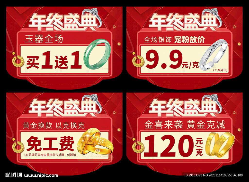 双十二 珠宝吊旗