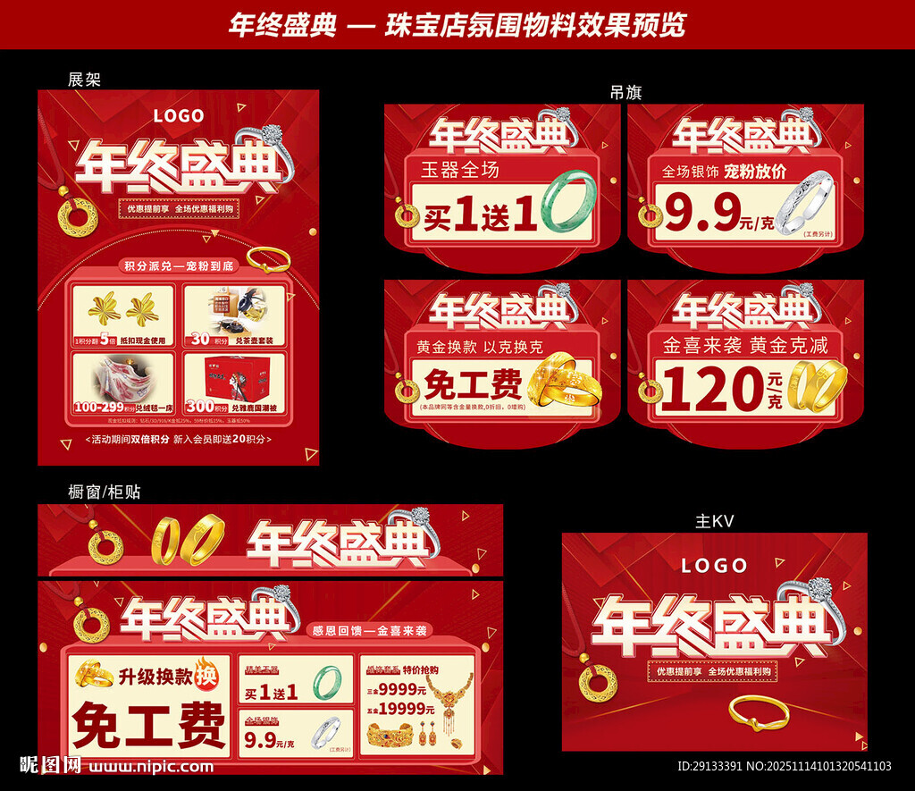 珠宝年终盛典 双十二双12