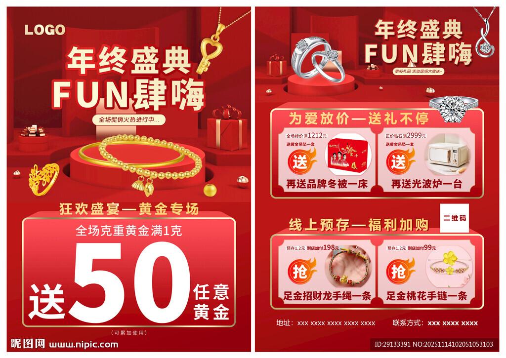 双十二双12 珠宝年终盛典单页