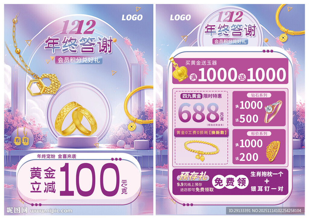 双12珠宝 年终会员答谢