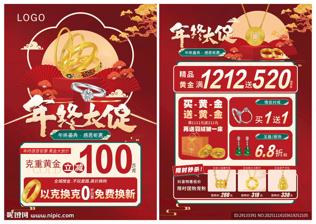 双12双十二珠宝 年终大促