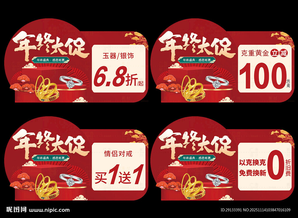 双12珠宝年终大促 异形吊旗