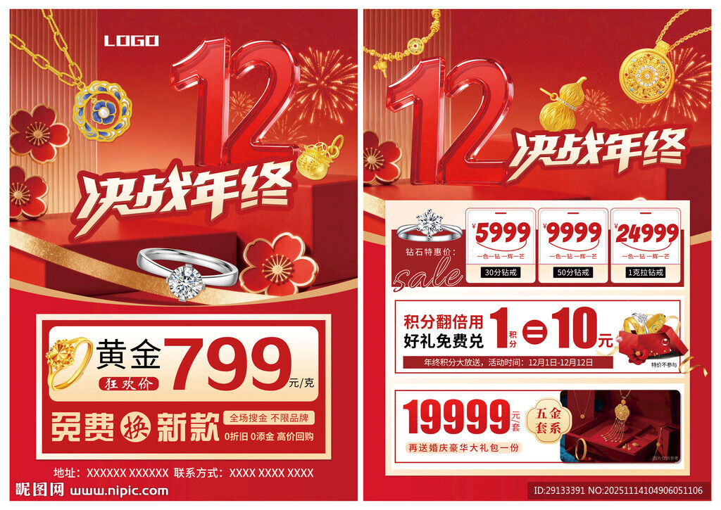 双12珠宝 决战年终