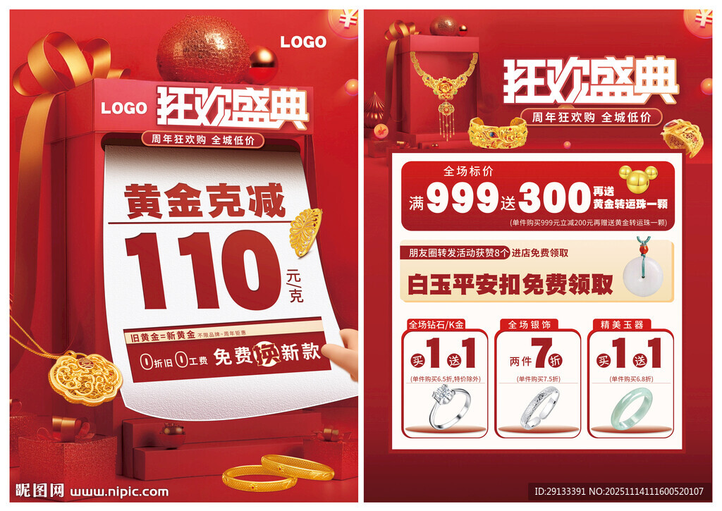 双12珠宝 狂欢盛典