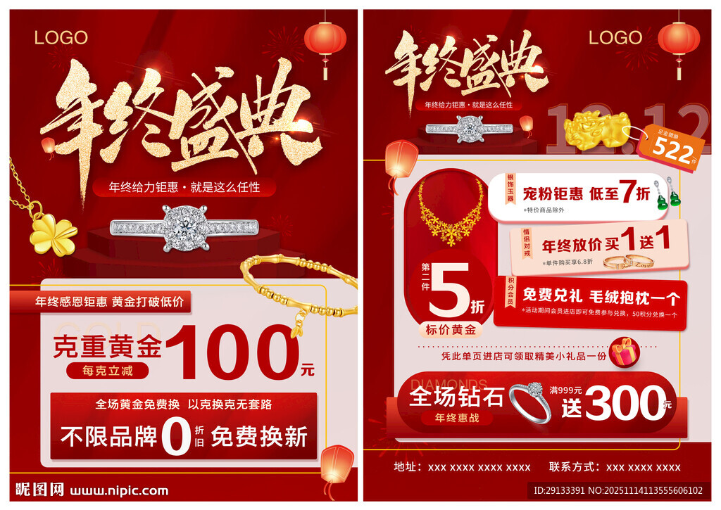 双12双十二珠宝 年终盛典