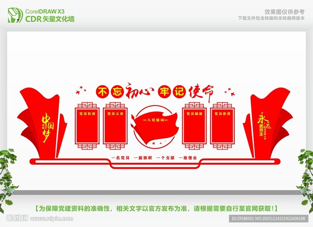 党建文化宣传长廊