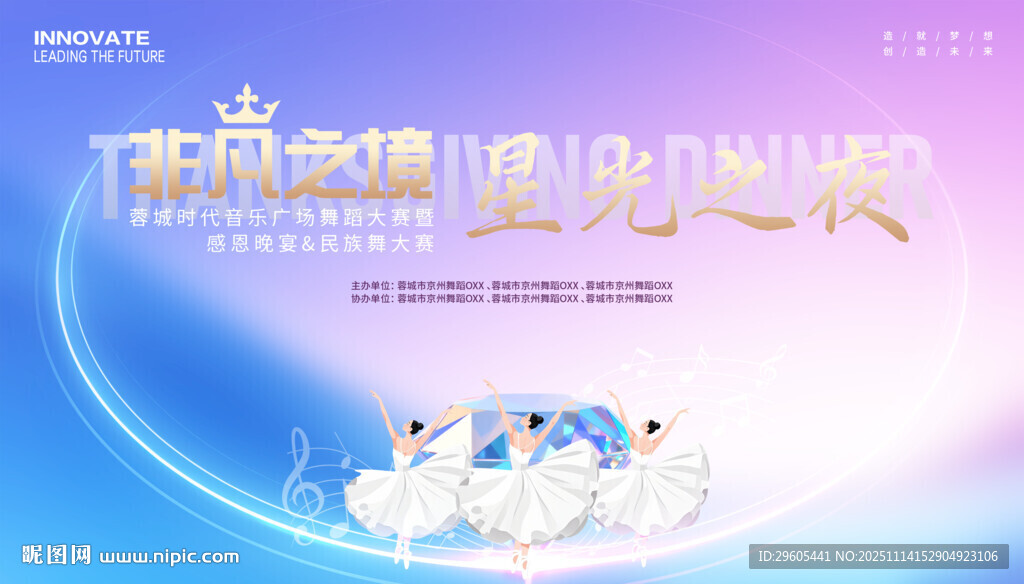 广场舞蹈比赛主K