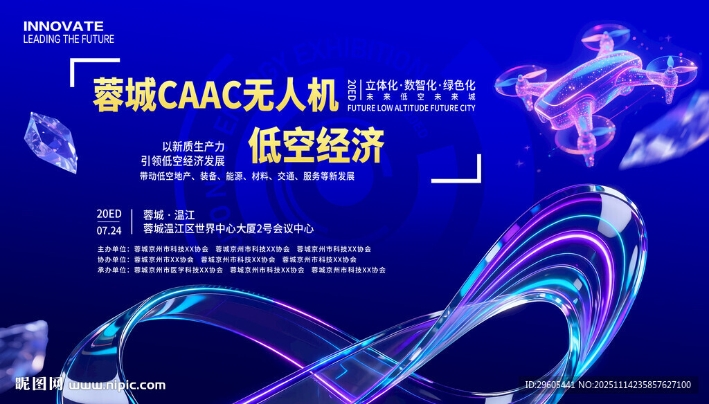 无人机低空经济