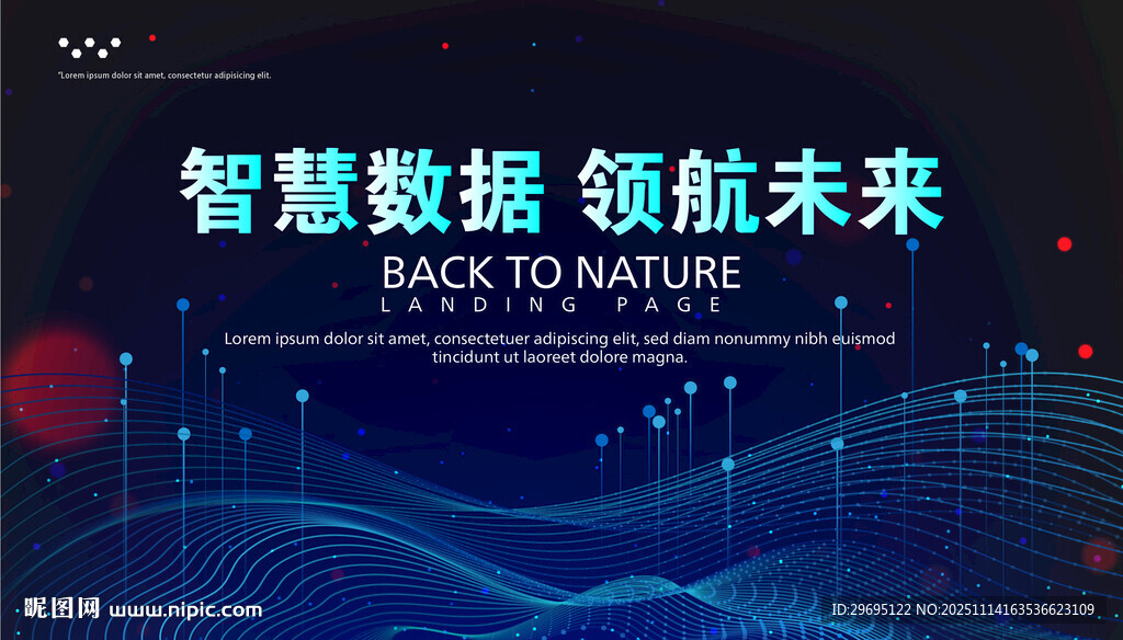 智慧数据引领未来科技