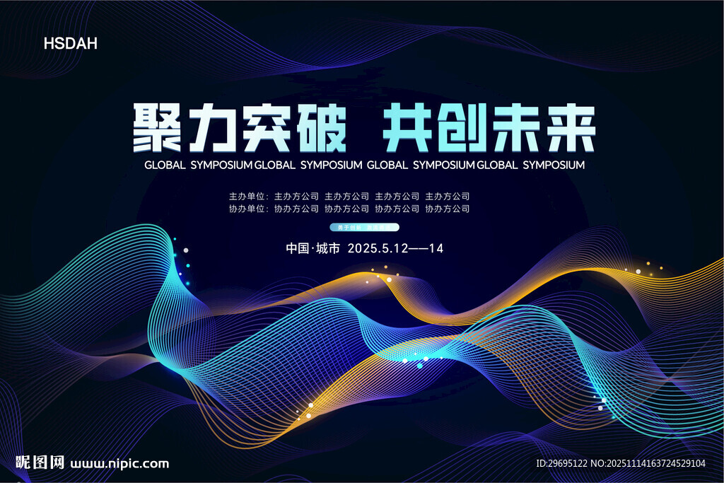 聚力创未来科技背景图