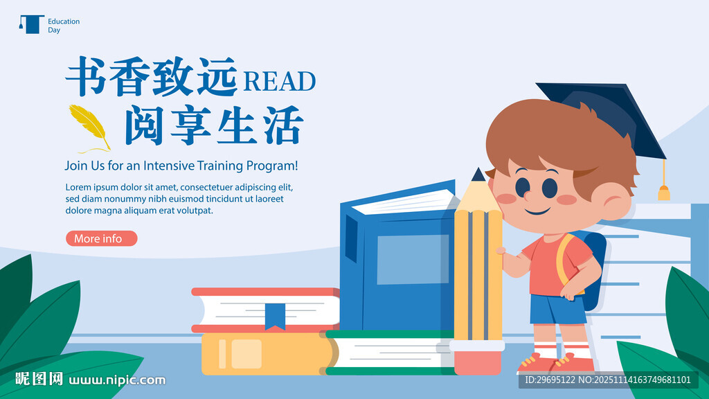 书香致远开启阅读生活