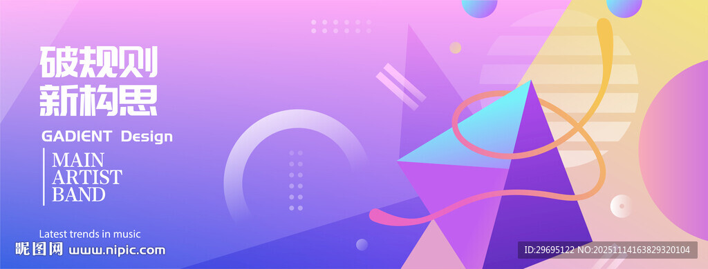 创意几何图形设计海报