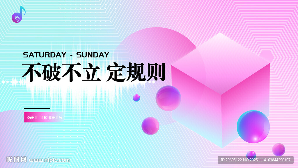 打破规则的创意几何画面