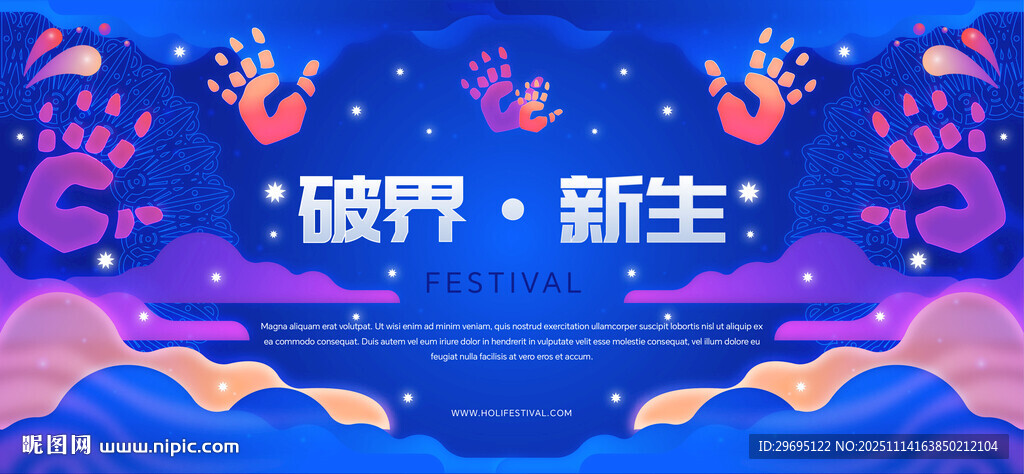 酷夏新生主题舞台场景