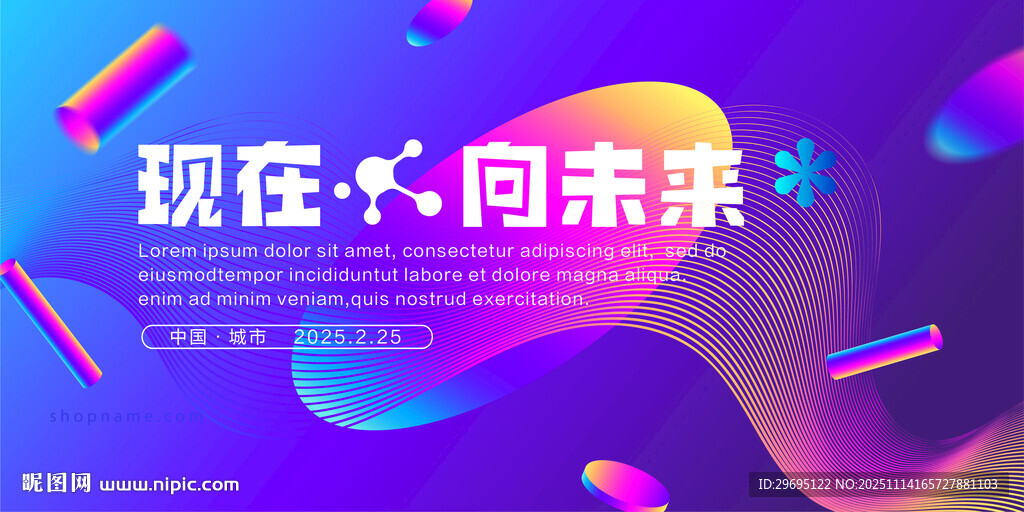 蓝橙色炫彩背景展板KV