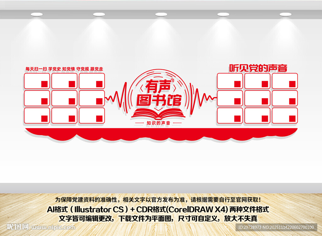 有声图书馆文化墙