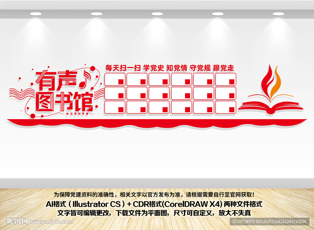 有声图书馆展示墙