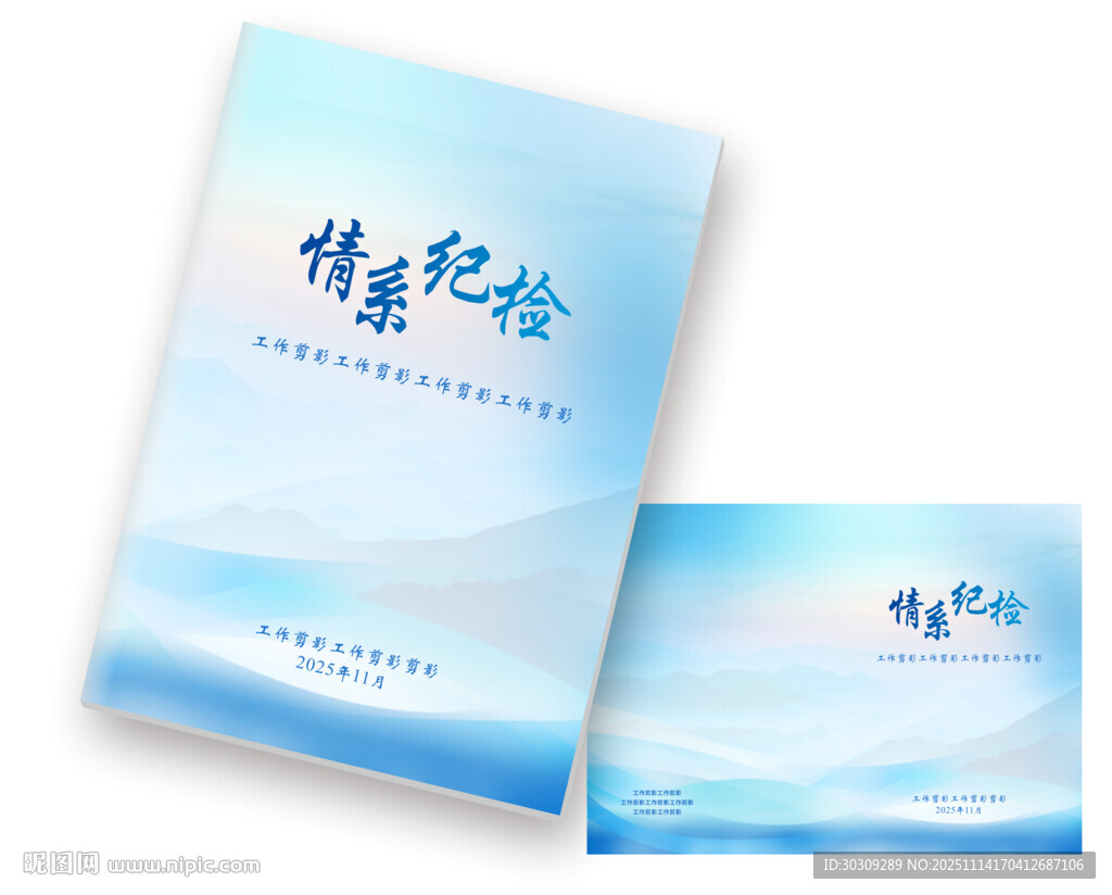 蓝色大气简约政府封面