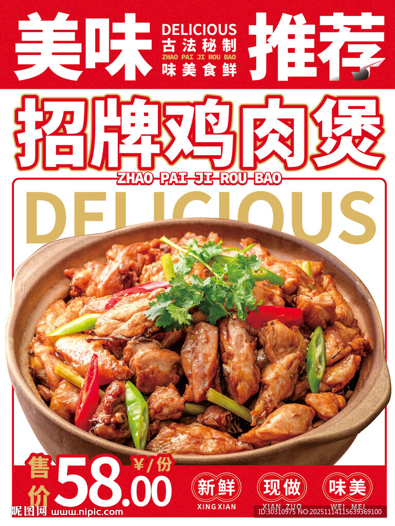 招牌美味鸡肉煲