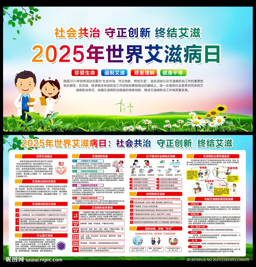 2025艾滋病日 
